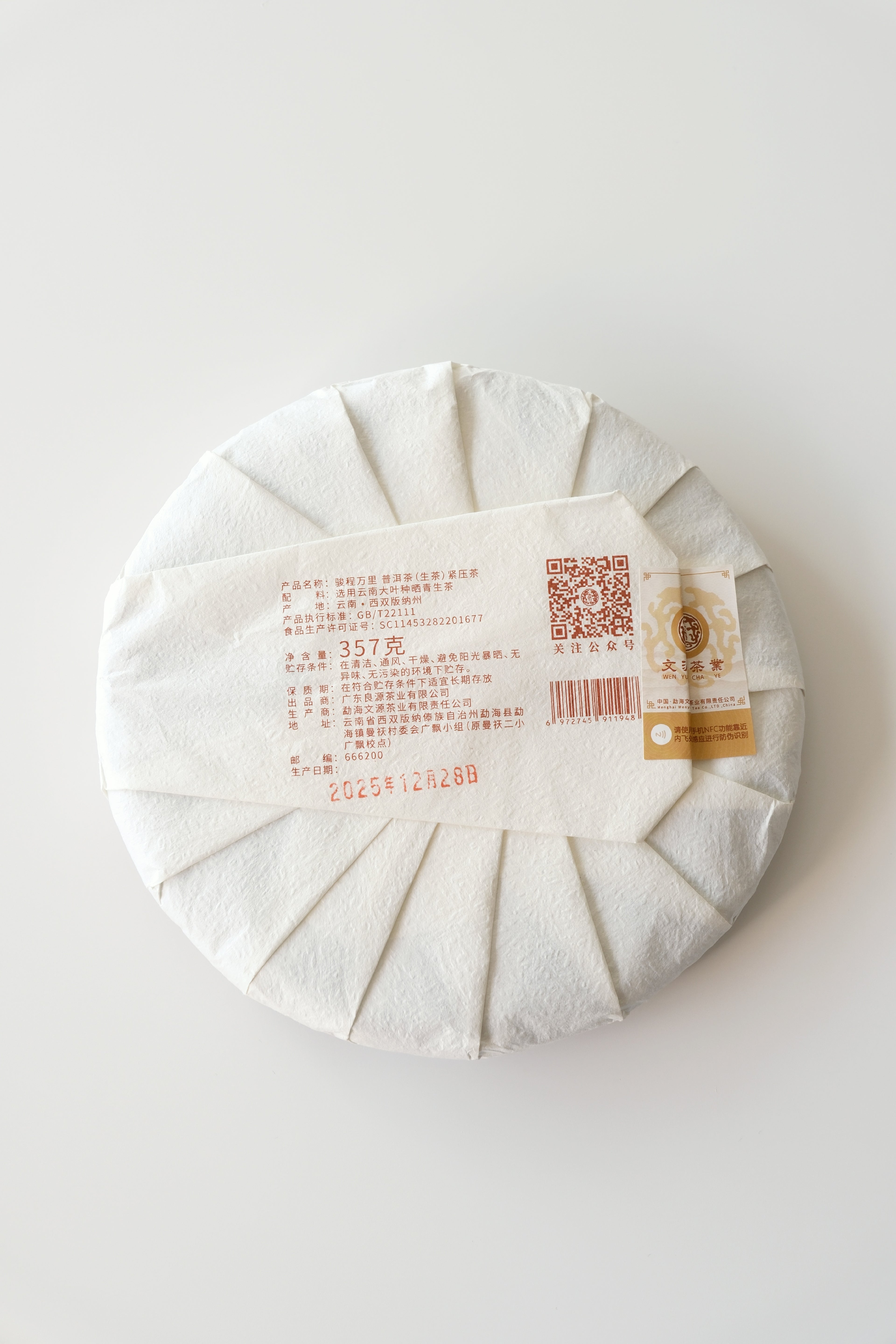 Galloping a Thousand Miles – Year of the Horse Raw Pu-erh Cake (2026)