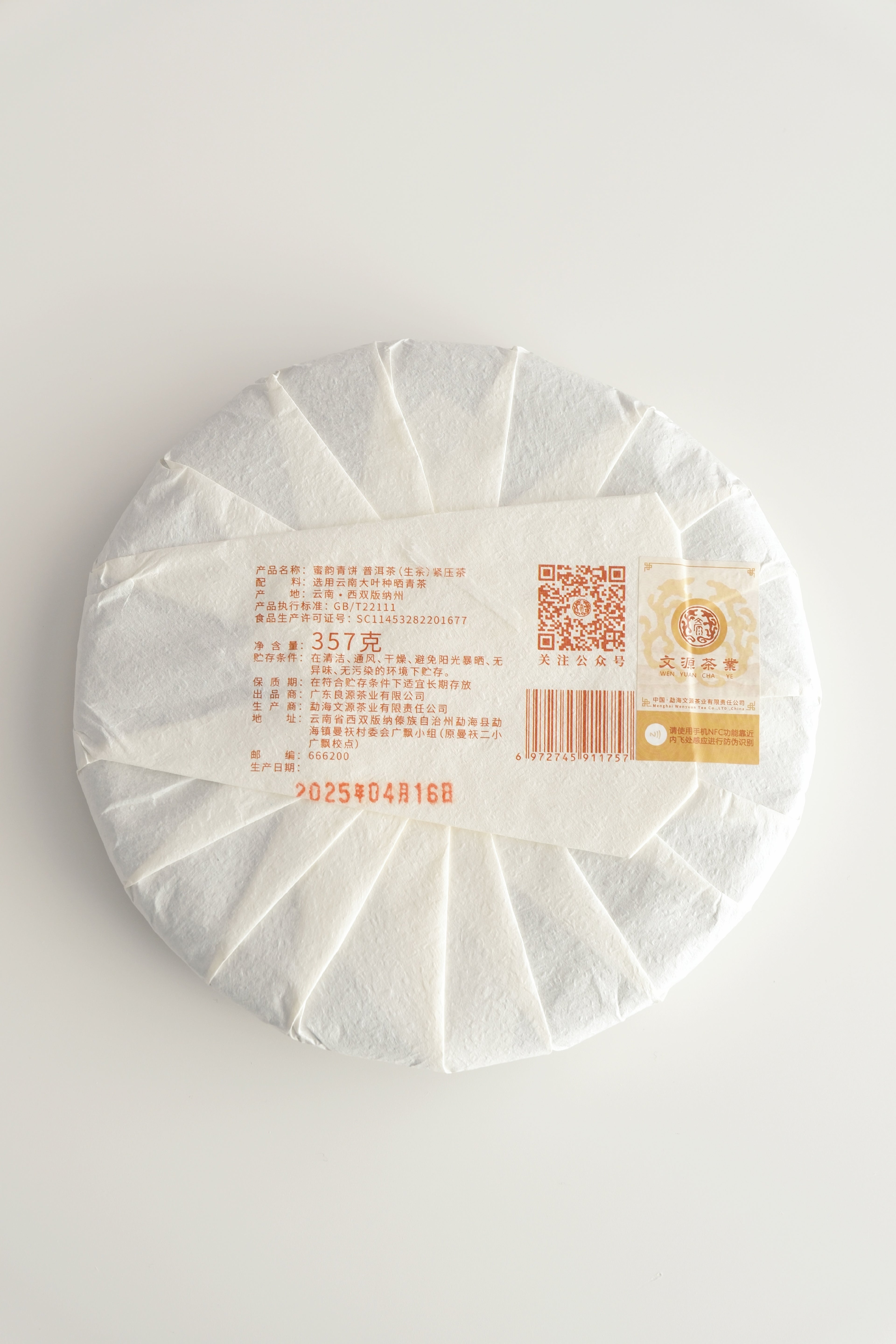 Honey Charm Raw Pu-erh Cake (2025)