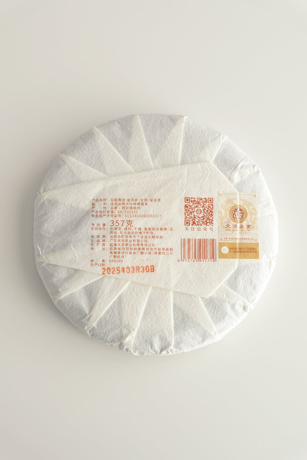 Floral Charm Raw Pu-erh Cake (2025)