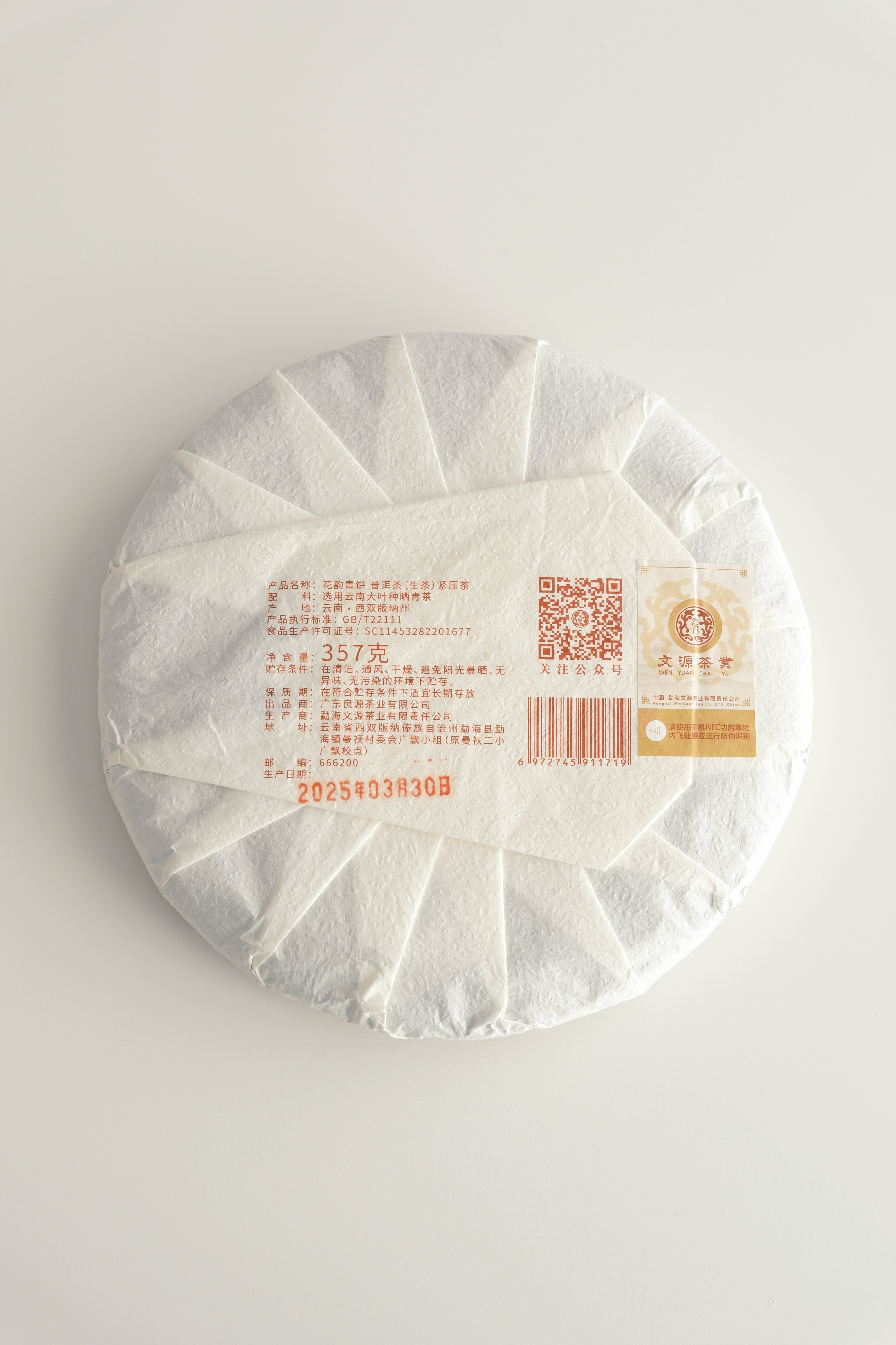 Floral Charm Raw Pu-erh Cake (2025)