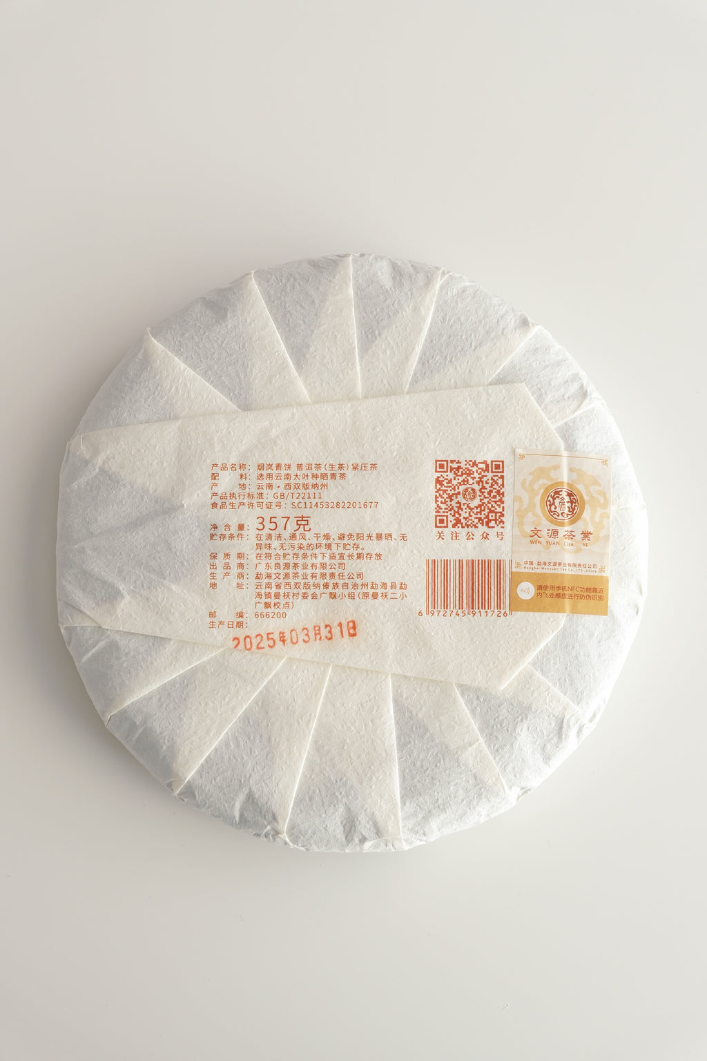 Misty Smoke Raw Pu-erh Cake (2025)