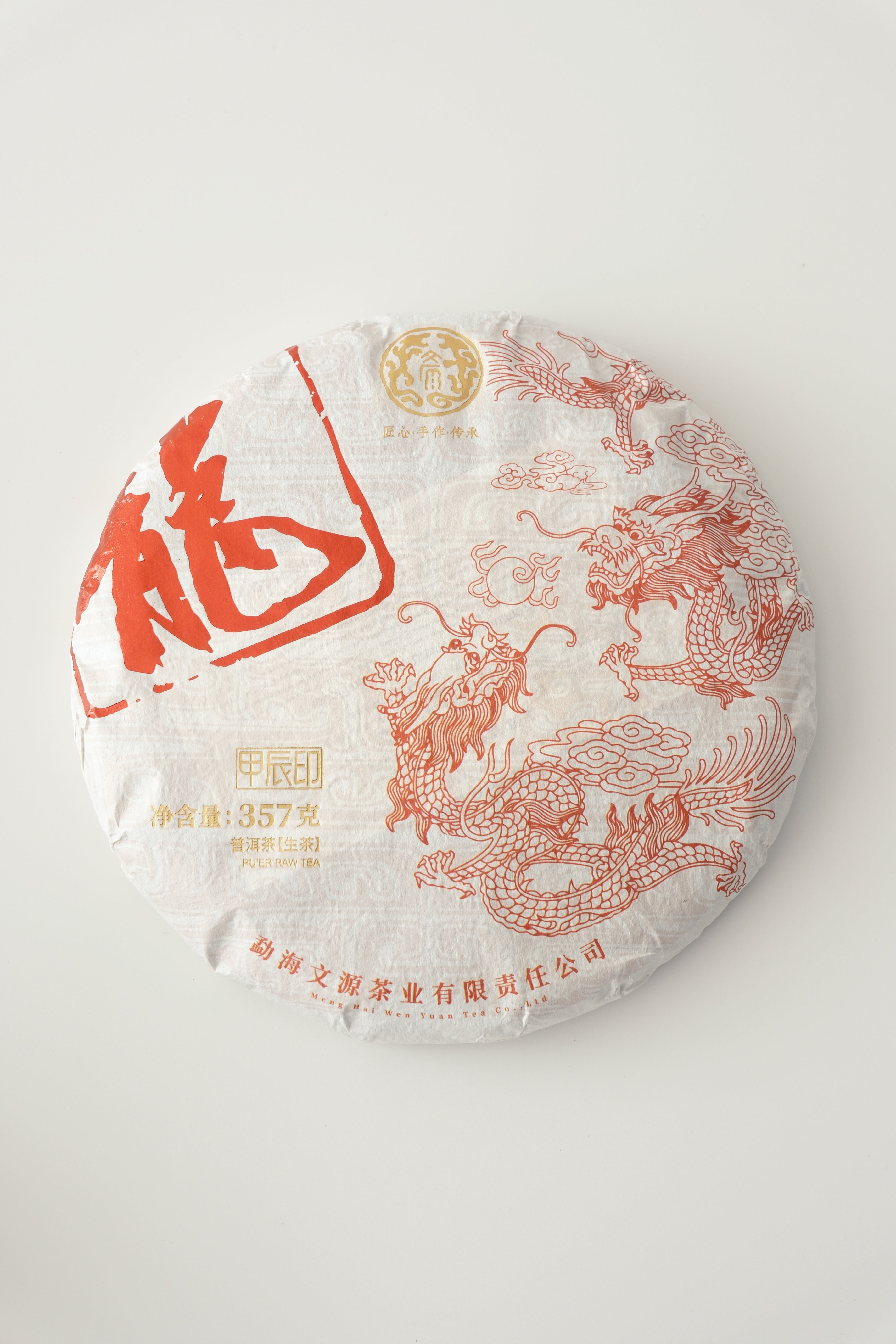 Jiachen Seal – Year of the Dragon Raw Pu-erh Cake (2024)