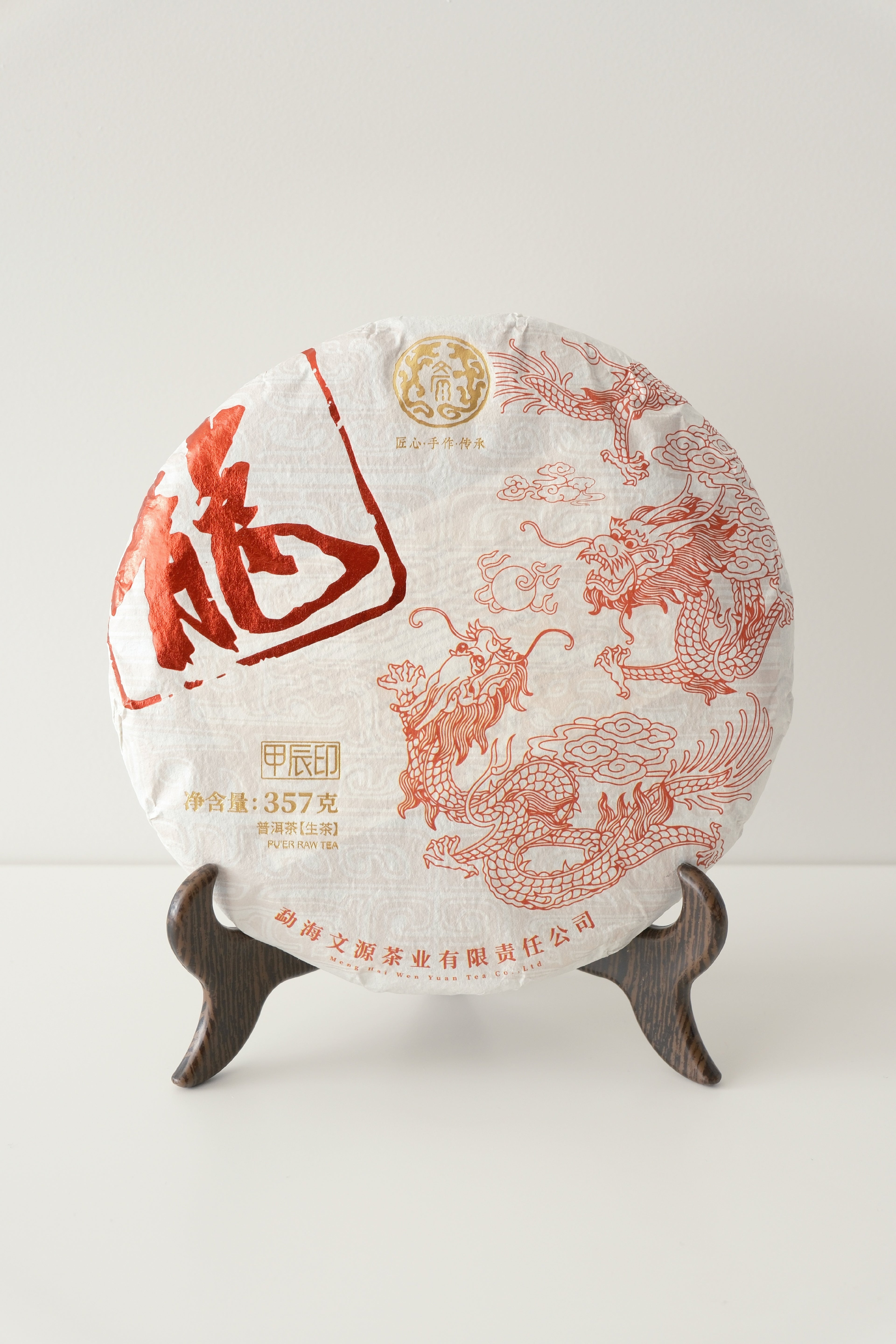 Jiachen Seal – Year of the Dragon Raw Pu-erh Cake (2024)