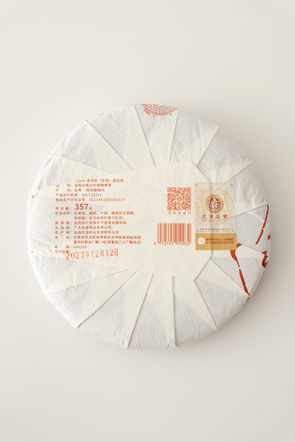 Jiachen Seal – Year of the Dragon Raw Pu-erh Cake (2024)