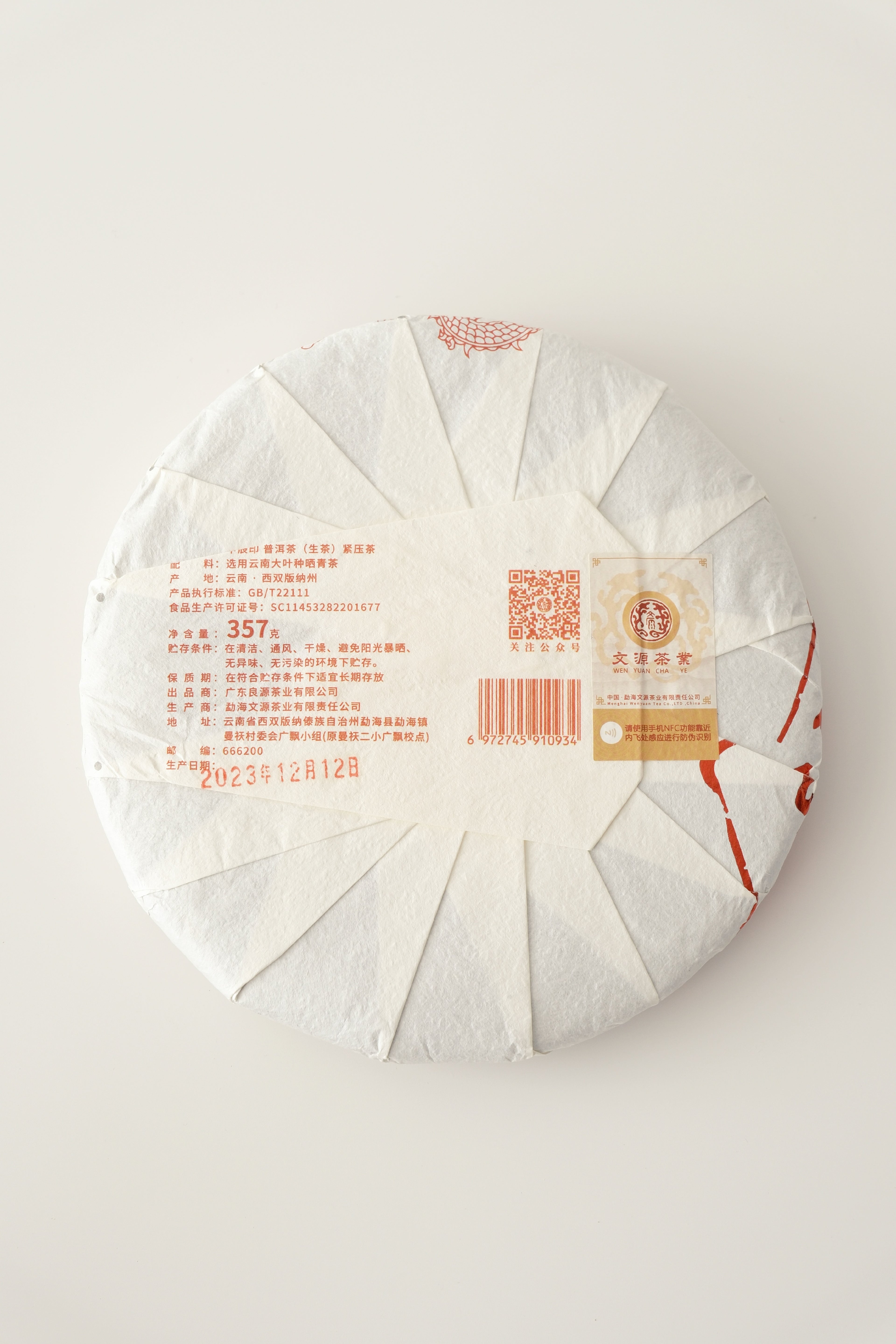 Jiachen Seal – Year of the Dragon Raw Pu-erh Cake (2024)