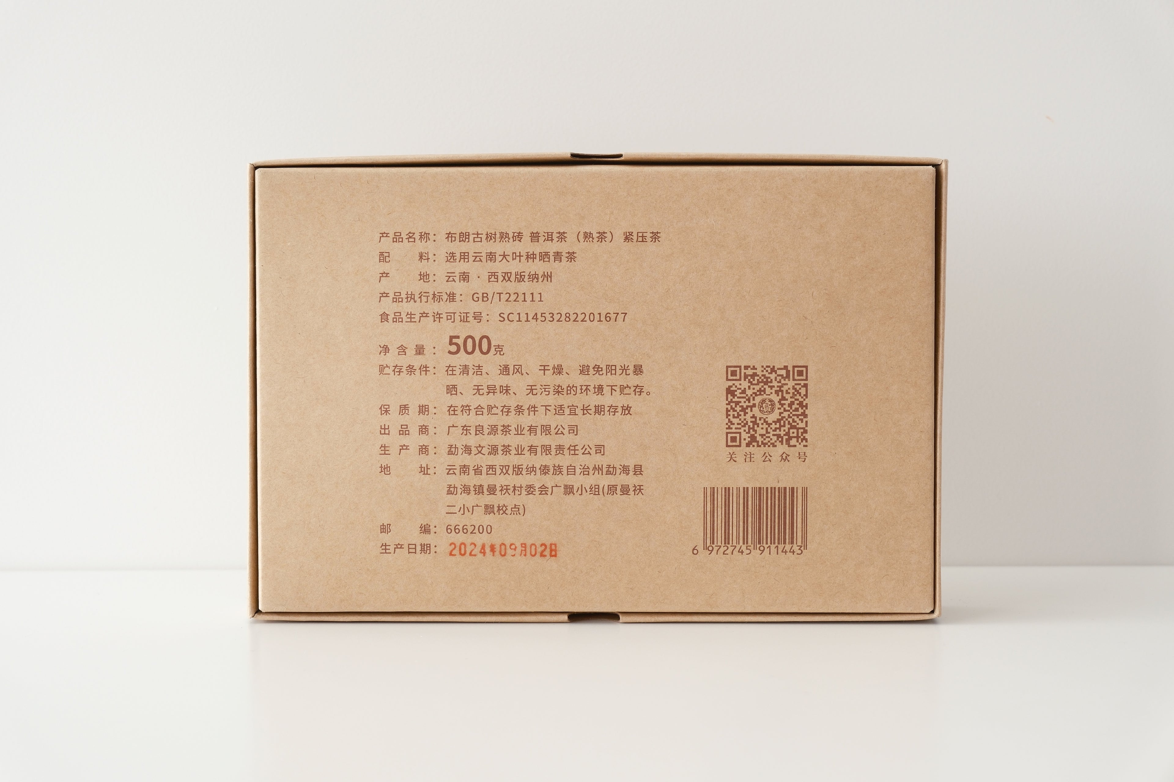 Bulang Ancient Tree Ripe Pu’er Brick (2024)