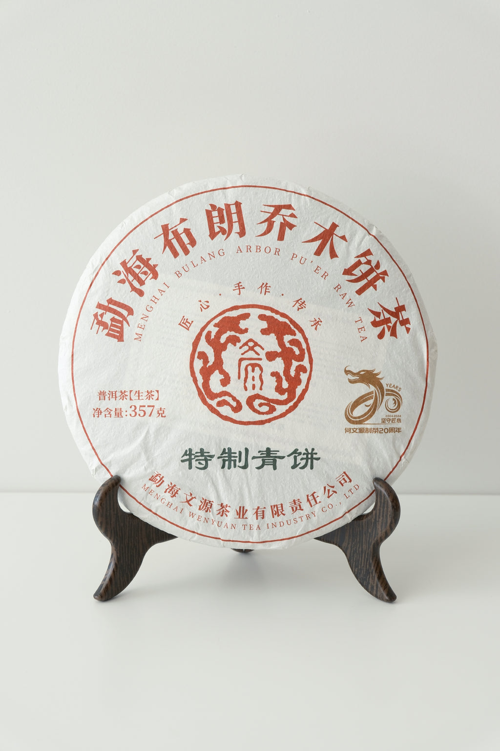 Bulang Specially Crafted Raw Pu-erh Cake (2024)
