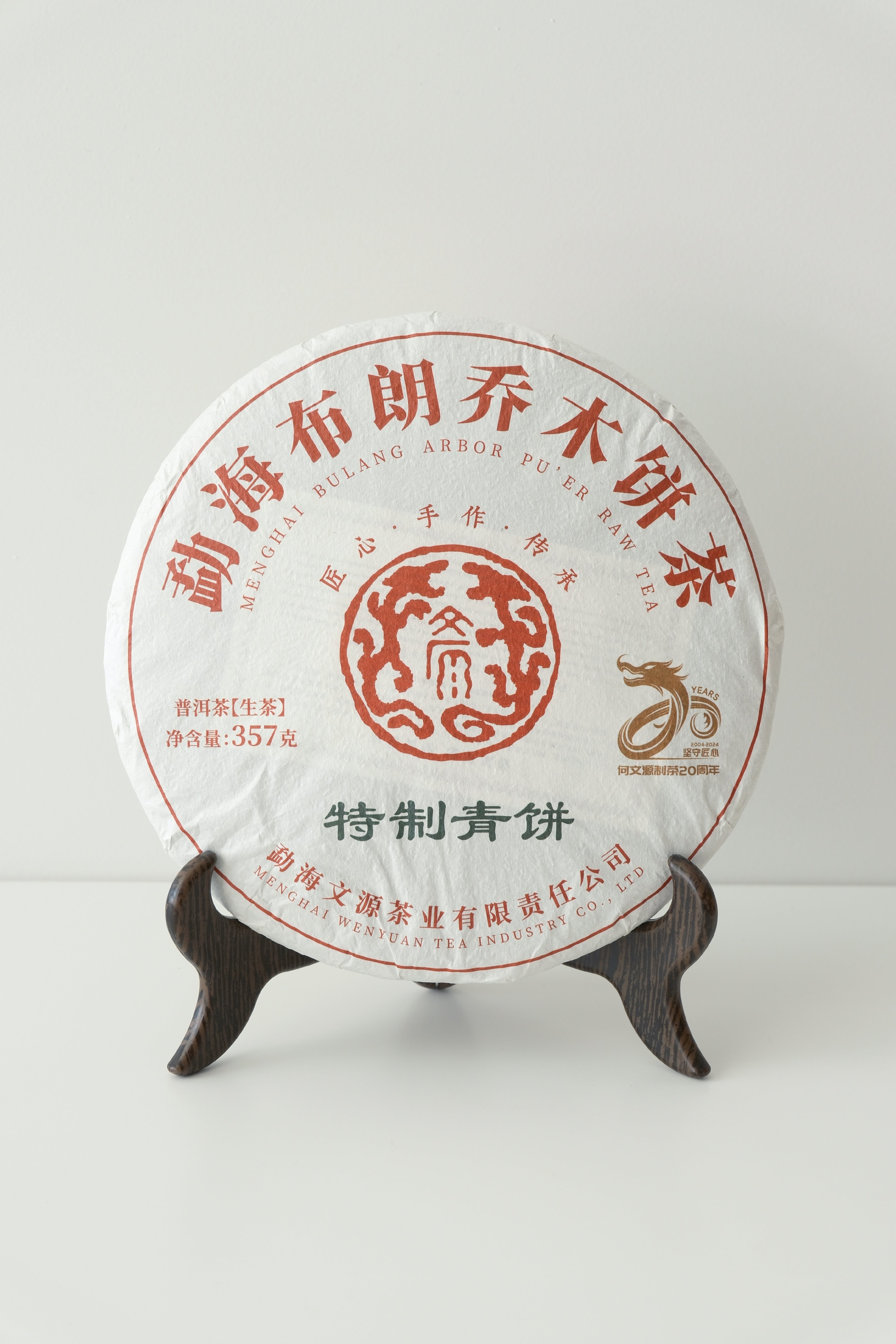 Bulang Specially Crafted Raw Pu-erh Cake (2024)