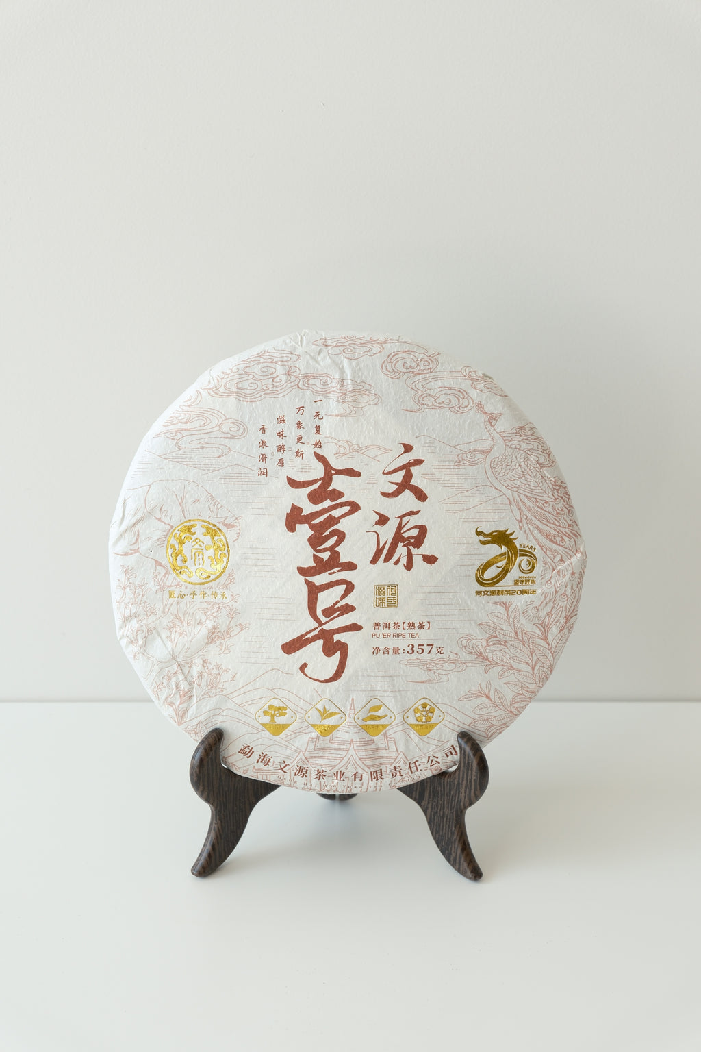 No.1 Ripe Pu-erh Cake (2020)
