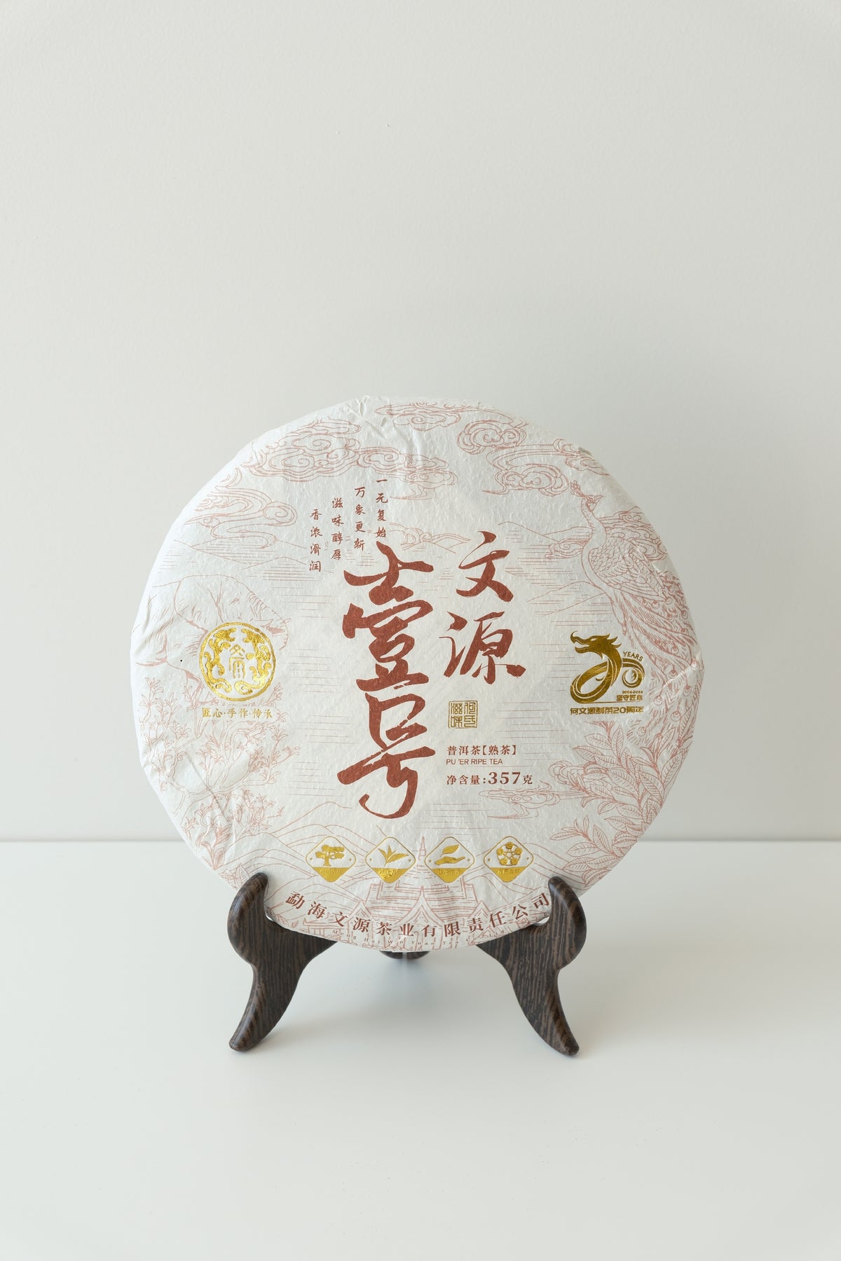 No.1 Ripe Pu-erh Cake (2020)