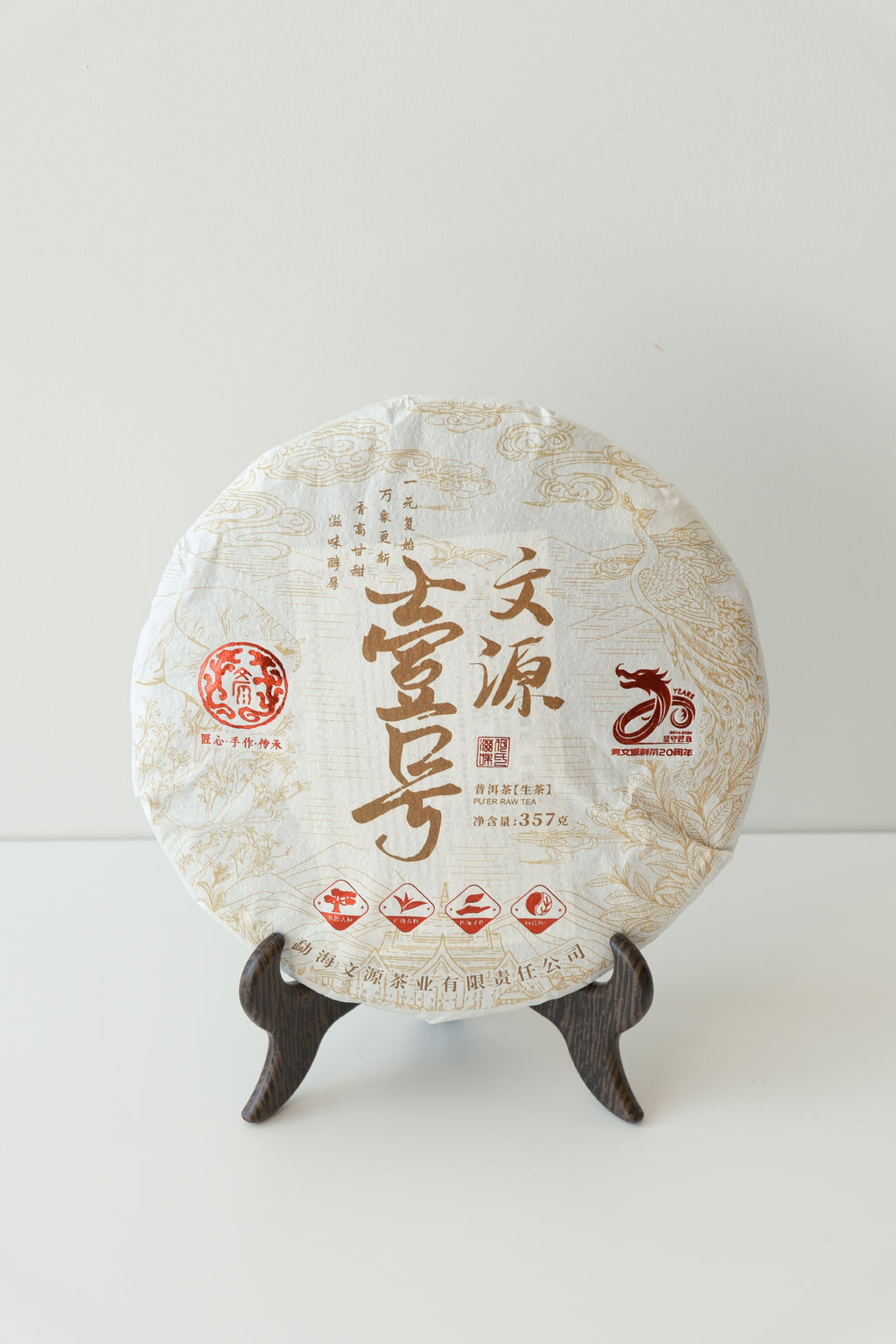 No.1 Raw Pu-erh Cake (2024)