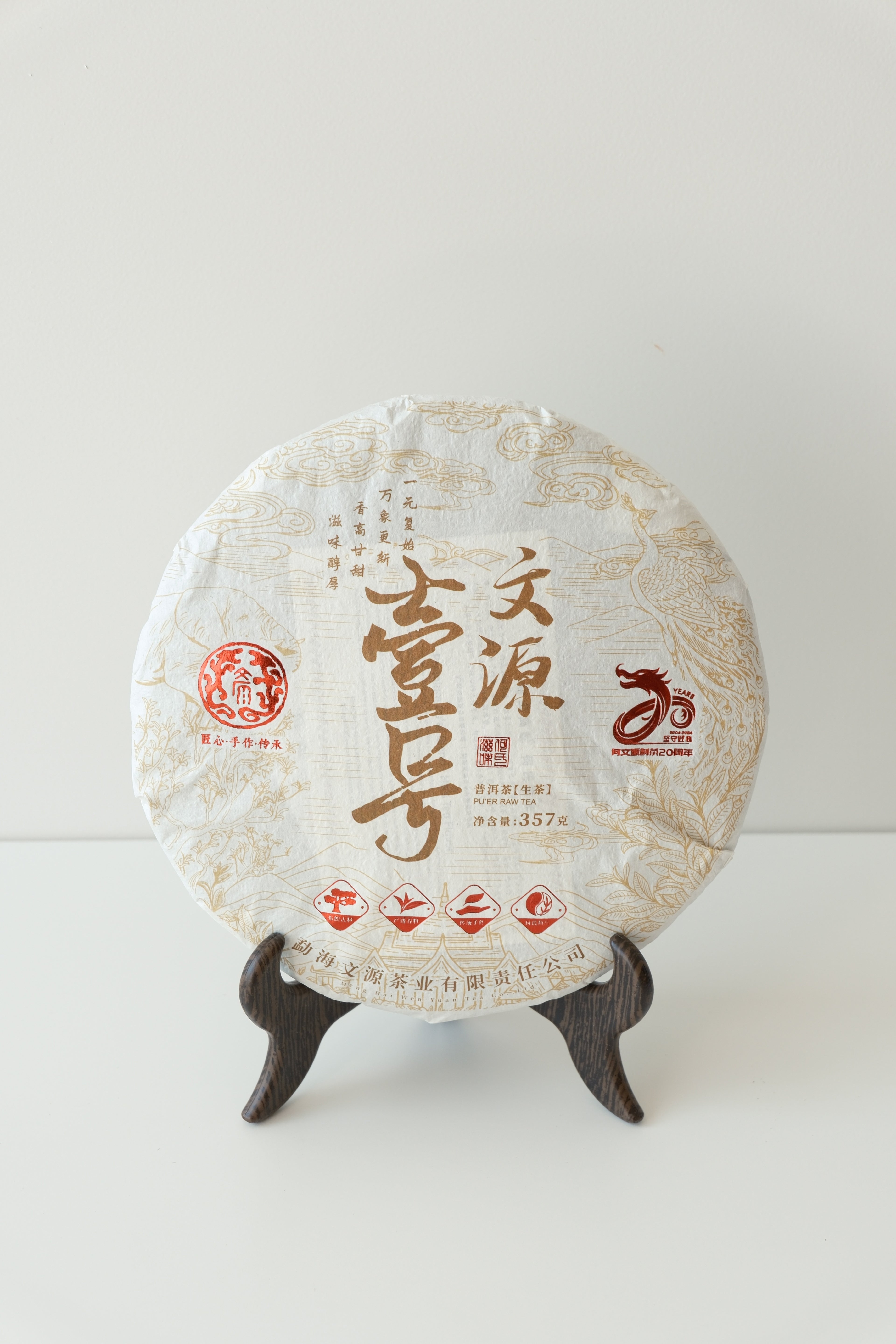 No.1 Raw Pu-erh Cake (2024)