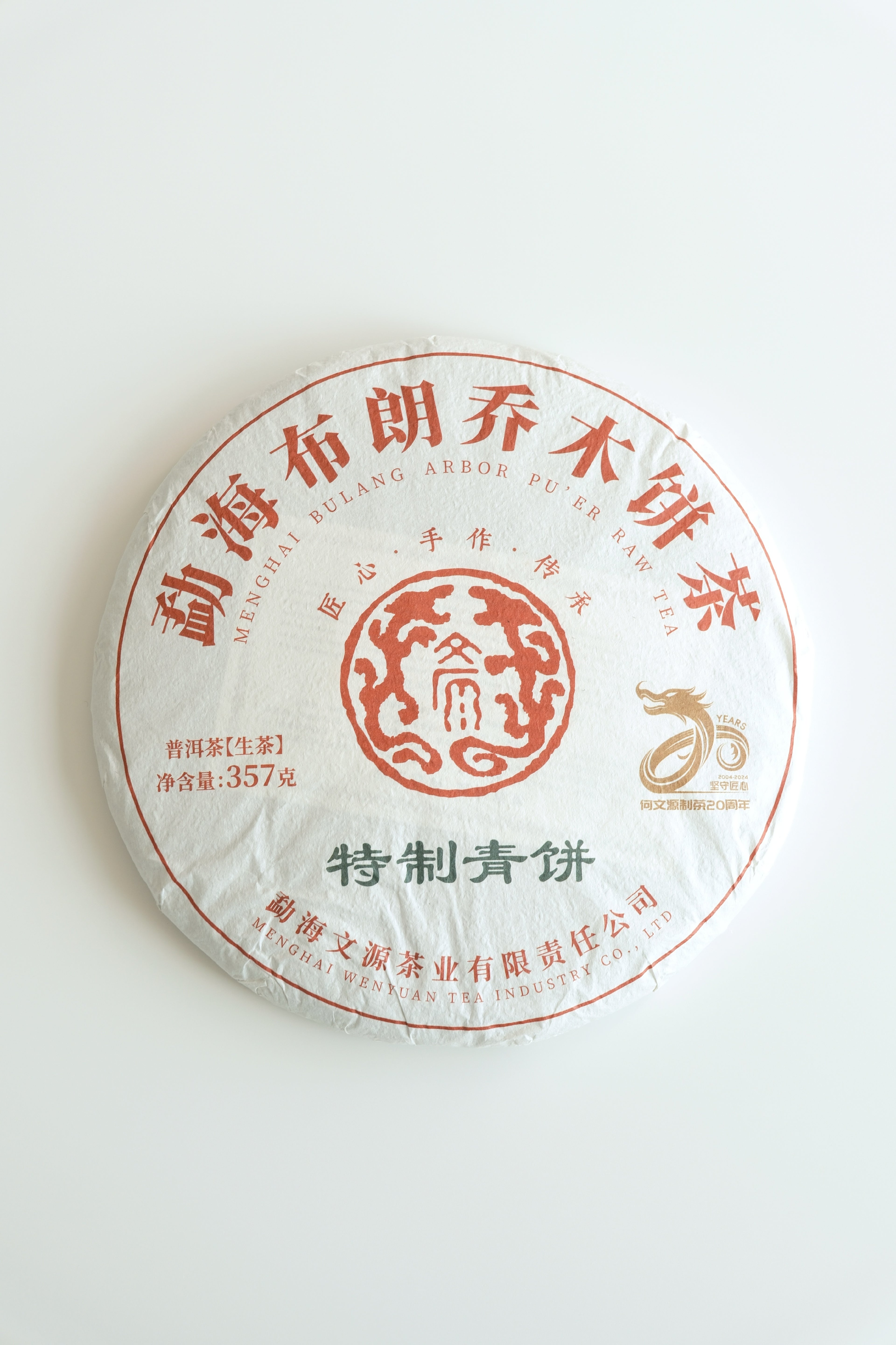 Bulang Specially Crafted Raw Pu-erh Cake (2024)