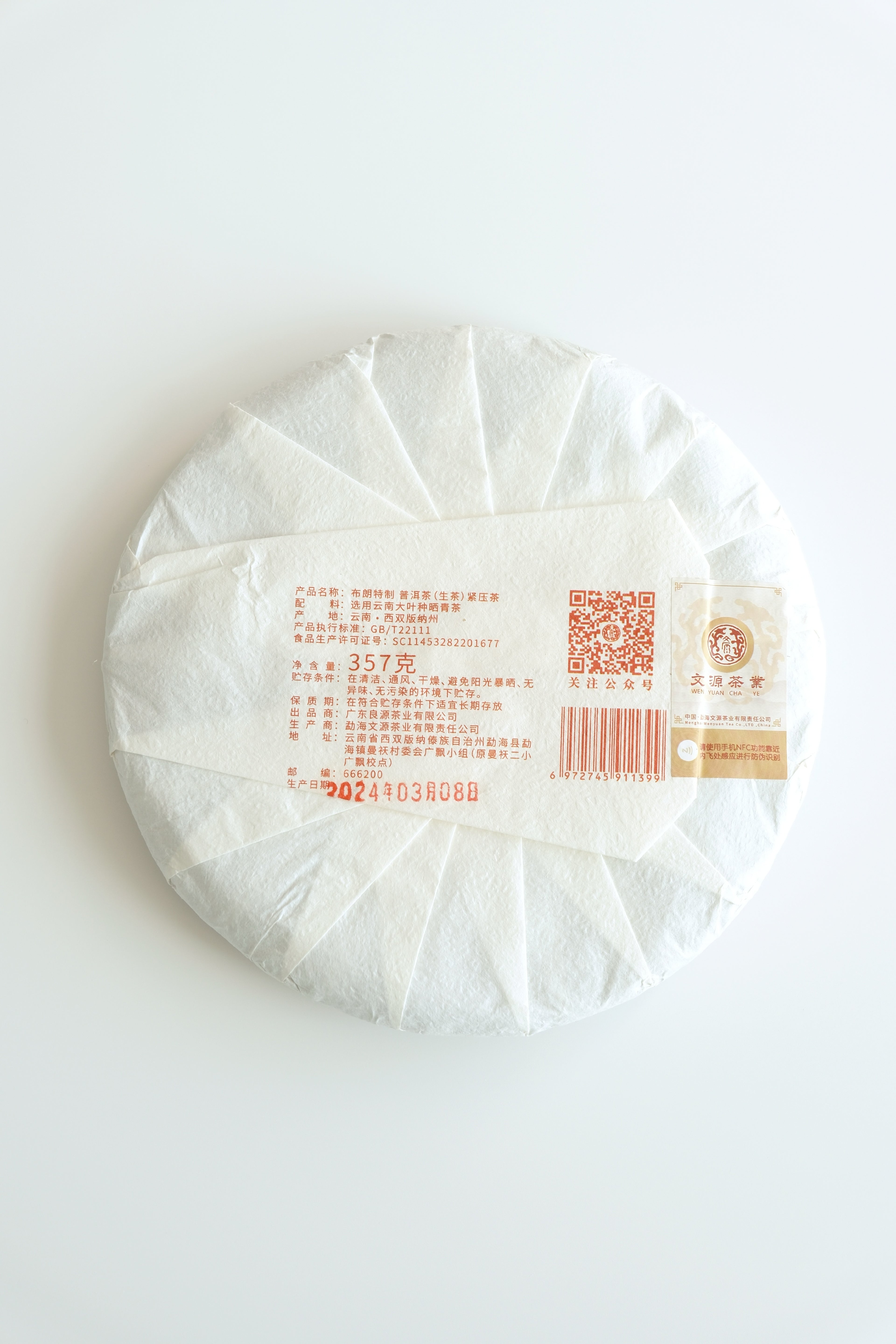 Bulang Specially Crafted Raw Pu-erh Cake (2024)