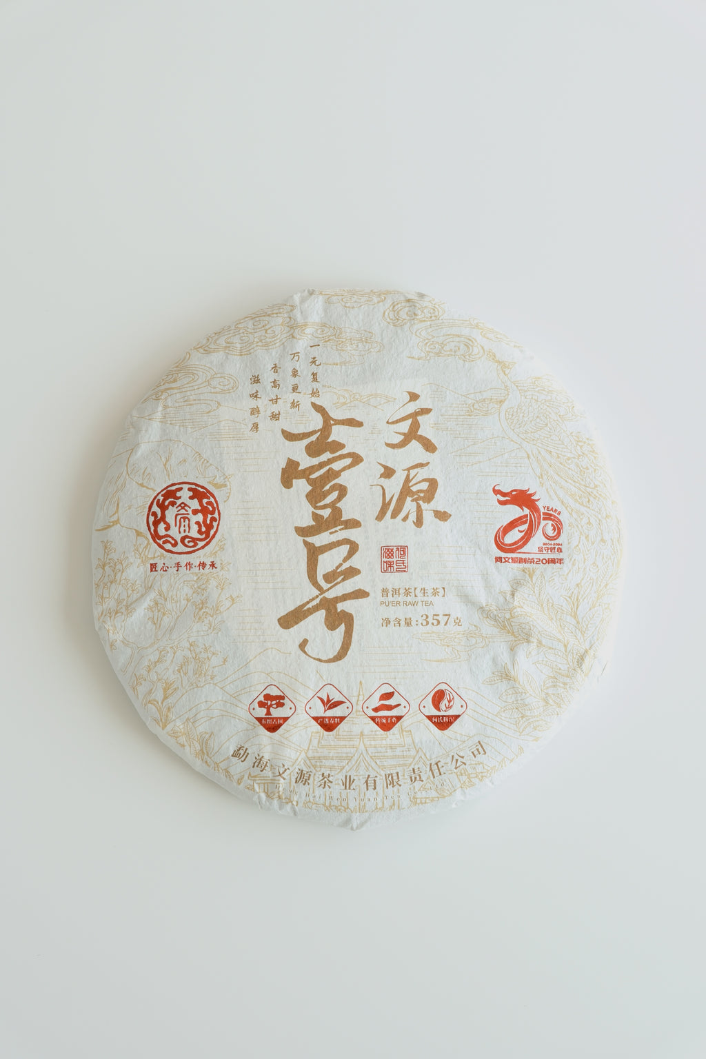 No.1 Raw Pu-erh Cake (2024)