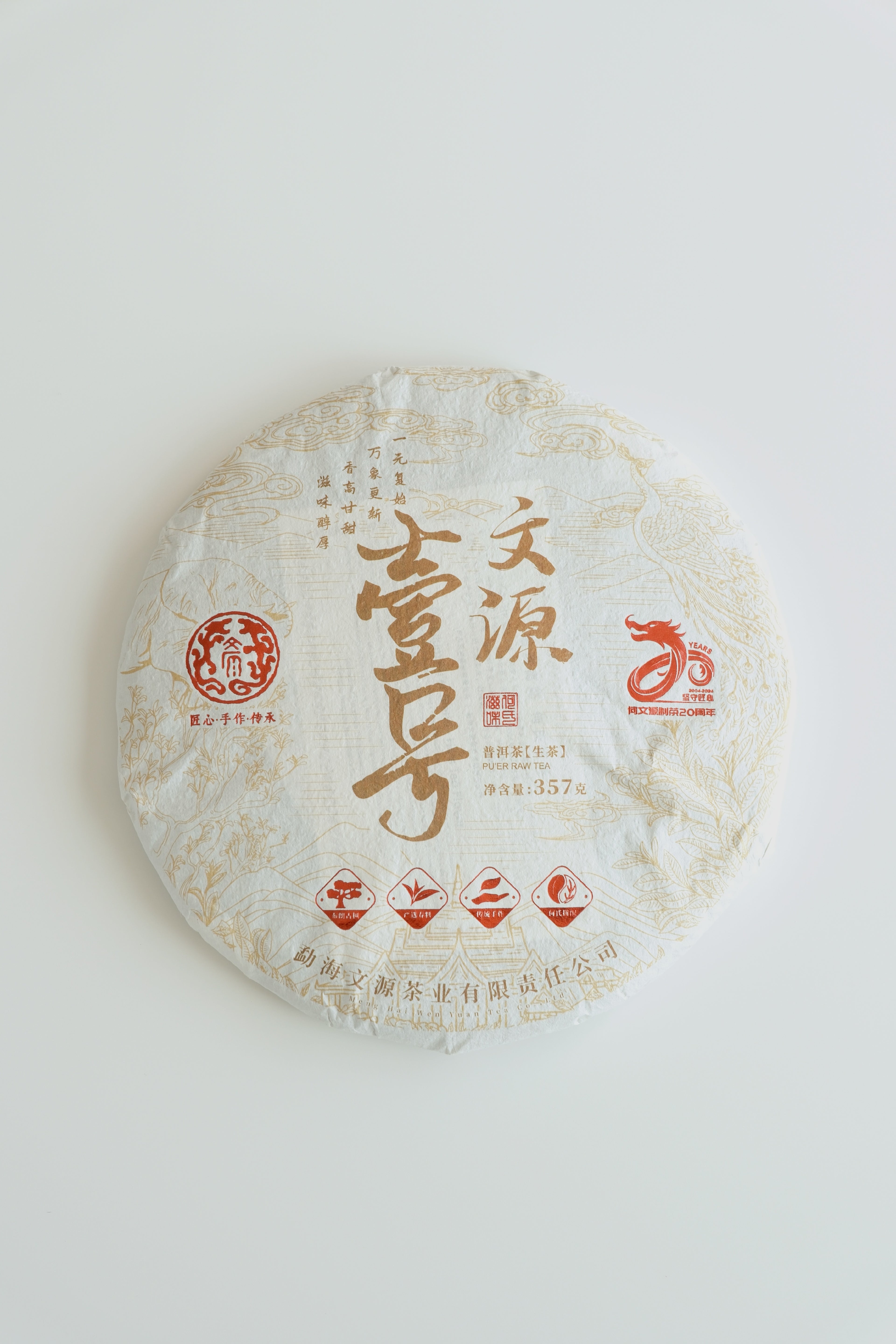No.1 Raw Pu-erh Cake (2024)