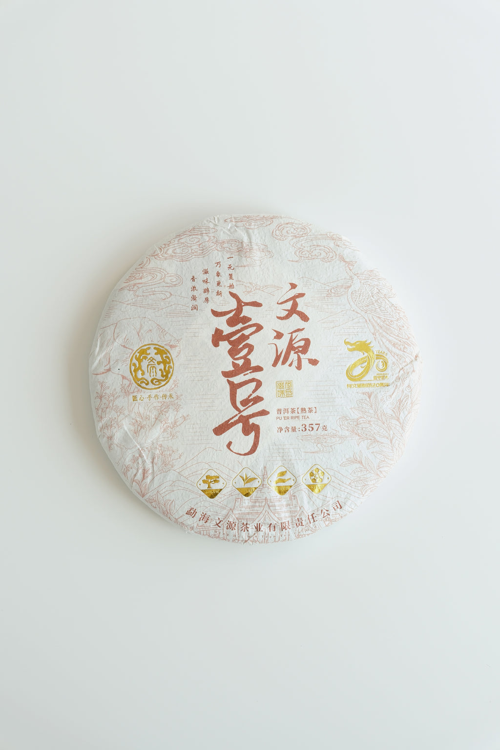No.1 Ripe Pu-erh Cake (2020)