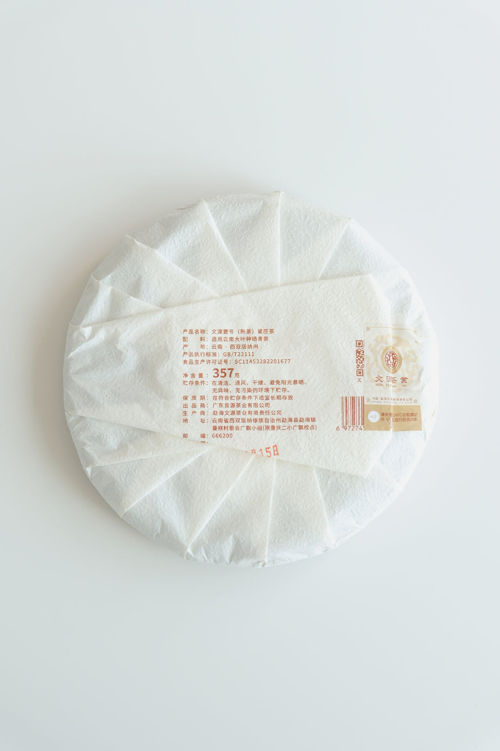 No.1 Ripe Pu-erh Cake (2020)