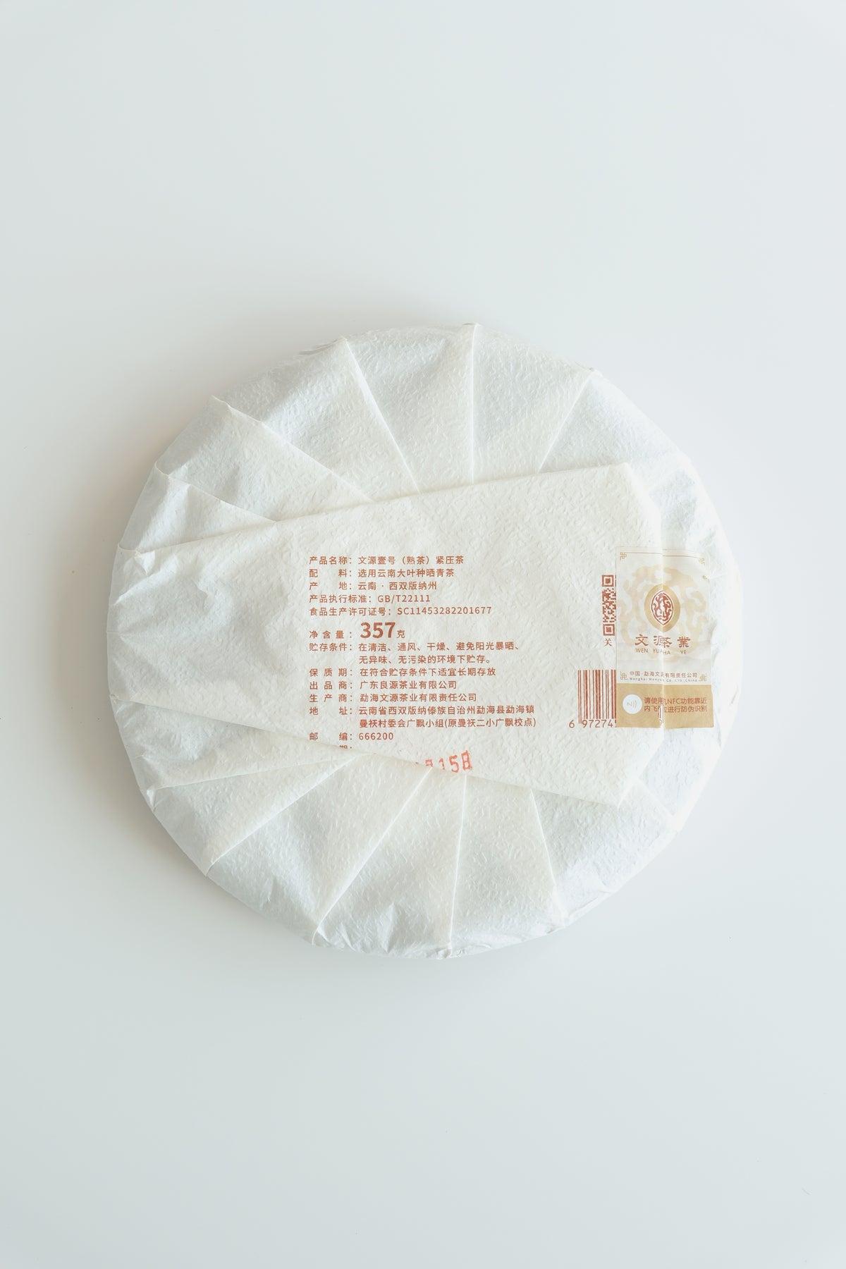 No.1 Ripe Pu-erh Cake (2020)