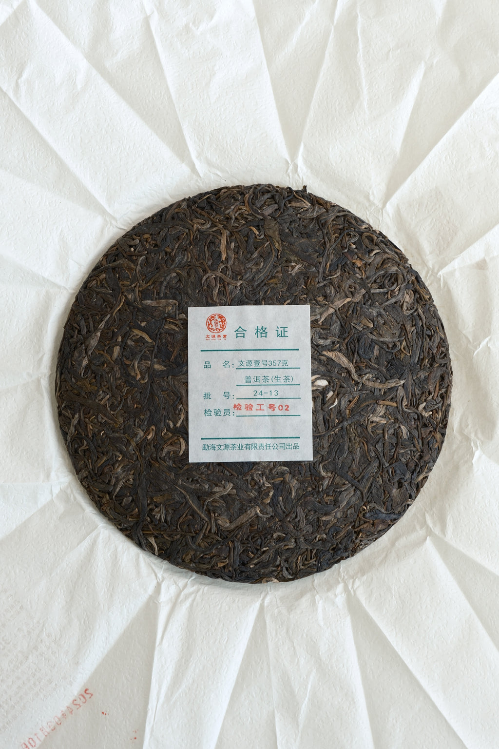 No.1 Raw Pu-erh Cake (2024)